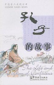 THE LIFE AND WISDOM OF CONFUCIUS (Chinese Sages) (Chinese Edition)
