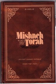 Mishne Torah, Hilchot Yesodei Hatorah: The Laws, Which Are the Foundations of the Torah (Mishne Torah Series) (Mishne Torah Series)