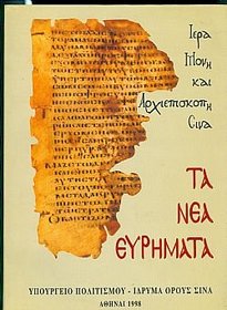 Ta nea euremata tou Sina (Greek Edition)