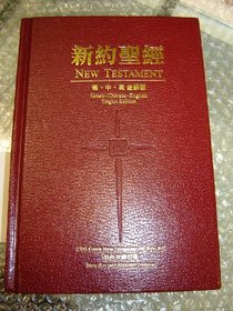 New Testament - Greek - Chinese - English Triglot Edition / GNT with Critical Apparatus / RCU / NRSV - First Printing 2007 GNT/RCU/NRSV253