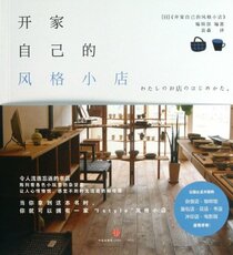 Open Your Own Style Store (Chinese Edition)