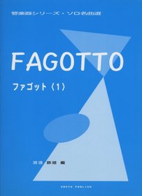 Wind series Meikyokusen solo bassoon (1) piano accompaniment (2007) ISBN: 4872259211 [Japanese Import]