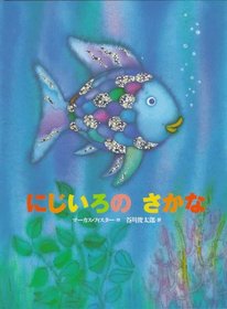 Rainbow Fish, The (Japanese)
