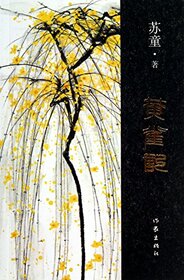 Yellowbird Story (Chinese Edition)