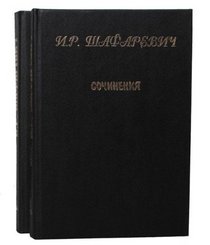 Sochineniia v trekh tomakh (Russian Edition)