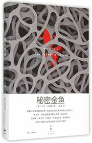 The Secret Goldfish (Chinese Edition)