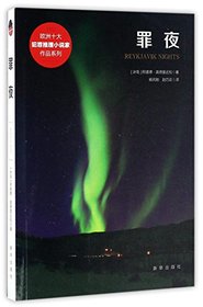 Reykjavik nights (Chinese Edition)