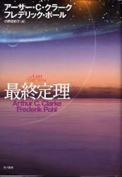 Saishu teiri (The Last Theorem) (Japanese Edition)