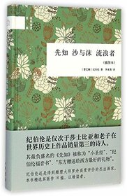 The Prophet, Sand and Foam, and the Wanderers (Illustrated Edition) (Hardcover) (Chinese Edition)