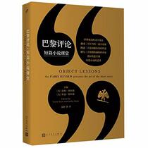 Object Lessons: the Paris Review Presents the art of the short story (Chinese Edition)
