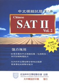 Sat II Vol 2 W/ CD (English and Chinese Edition)