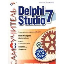 Delphi 7 Studio (Samouchitel')