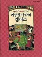 Alices Adv In Wonderland (Korean Edition)