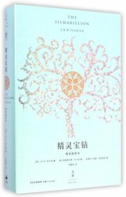 The Silmarillion (Illustrated Edition) (Hardcover) (Chinese Edition)