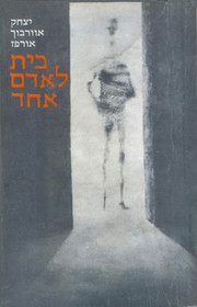 A House for One, Bayit Le-Adam Echad, Hebrew edition