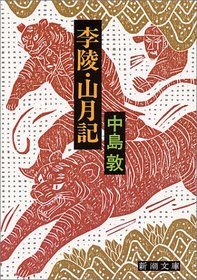 Ri Ryo ; Sangetsuki [Japanese Edition]