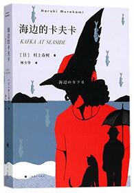 Kafka at Seaside (Chinese Edition)