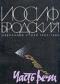 Chast rechi: Izbrannye stikhi, 1962-1989 (Russian Edition)