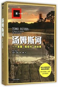 Toms River: A Story of Science and Salvation (Chinese Edition)