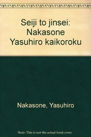 Seiji to jinsei: Nakasone Yasuhiro kaikoroku (Japanese Edition)