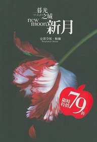 Twilight: New Moon (Chinese Edition)