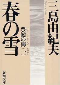 Haru No Yuki (Japanese Edition)