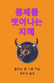 Sacred Cows Make Gourmet Burgers: Ministry Anytime, Anywhere, by Anyone (Korean Edition)