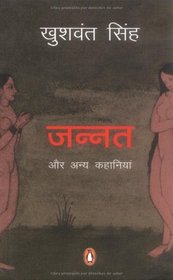 Jannat Aur Anya Kahaniyan (Hindi)