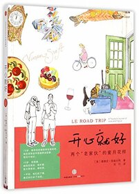 Le Road Trip: A Travelers Journal of Love and France (Chinese Edition)
