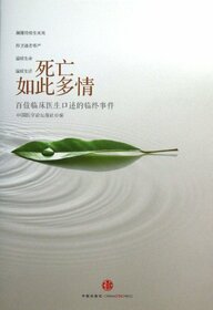 The Last Event Accounted by Hundreds of Clinicians (Chinese Edition)