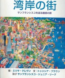 The City by the Bay : A Magical Journey Around San Francisco (Japanese Version)
