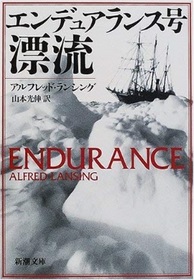 Endurance: Enduaransugo hyoryu (Endurance: Shackleton's Incredible Voyage) (Japanese Edition)