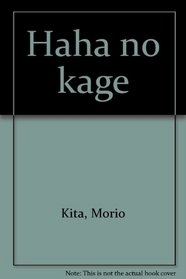 Haha no kage (Japanese Edition)