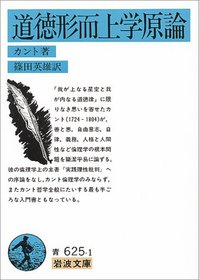The Metaphysics of Morals (Die Metaphysik der Sitten, 1797) [Japanese Edition]