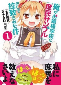 Shomin Sample: I Was Abducted by an Elite All-Girls School as a Sample Commoner, Vol. 1