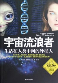 A Universe Tramp--Aliens Living among Human Beings (Chinese Edition)