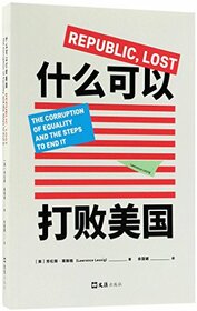 Republic Lost: The Corruption of Equality and the Steps to End it (Chinese Edition)
