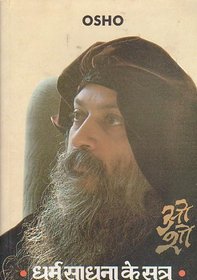Dharm Sadhna Ke Sutra By Osho [In Hindi ]
