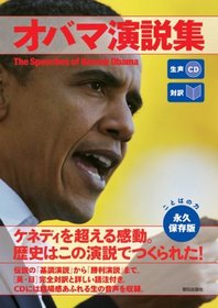 The Speeches Of Barack Obama [With CD (Audio)] (Japanese Edition)