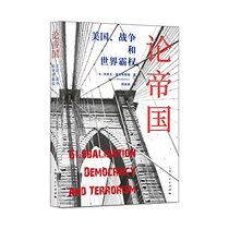Globalisation Democracy and Terrorism (Chinese Edition)