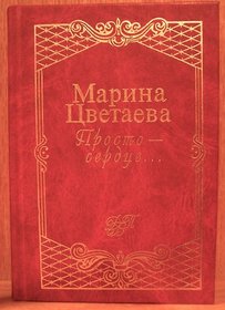 Prosto--serdtse--: [stikhotvoreniia i poemy] (Domashniaia biblioteka poezii) (Russian Edition)