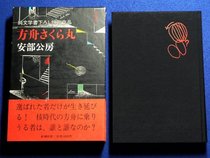 Hakobune Sakura Maru (Japanese Edition)
