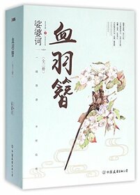 Bloodstained Hairpin (Chinese Edition)