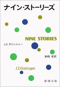 Nine Stories, 1974 [In Japanese Language]