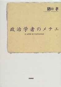 Seiji gakusha no mechie (Japanese Edition)