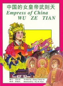 Empress of China: Wu Zetian (Zhongguo de Nu Huangdi Wu Zetian)