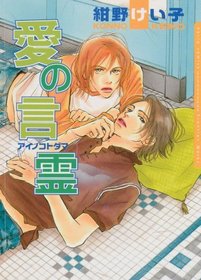 Words Of Devotion Volume 1 (Yaoi)