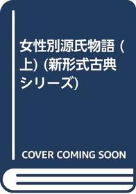 Joseibetsu Genji monogatari (Japanese Edition)