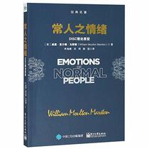 Emotions of Normal People (Chinese Edition)