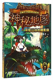 Mysterious Map (7 - Shadow Knight in the Rainbow Valley) (Chinese Edition)